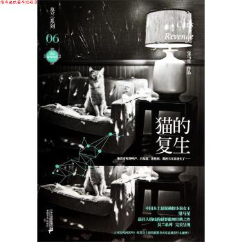 【正版书】 猫的复生 鬼马星 著 二十一世纪出版社