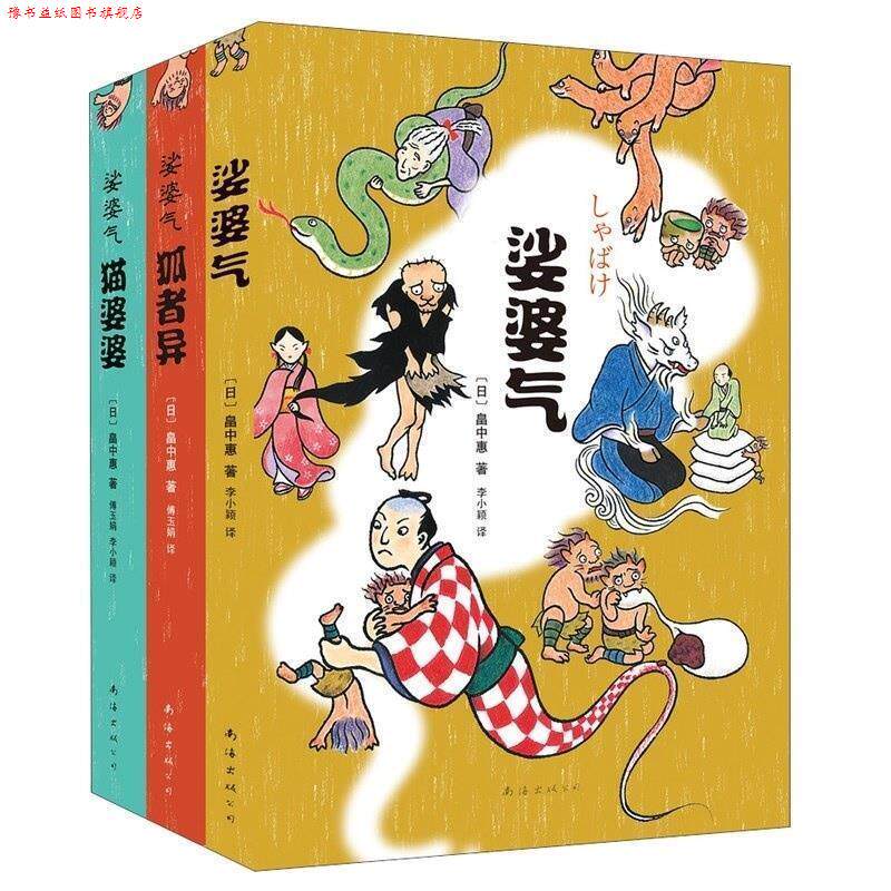 【正版书】 猫婆婆 [日]畠中惠　著 南海出版公司