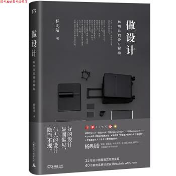 【正版书】 做设计：杨明洁的设计解构《福布斯》中国Z具影响力设计师，设计奖项大满贯得主 杨明洁 广西师范大学出版社