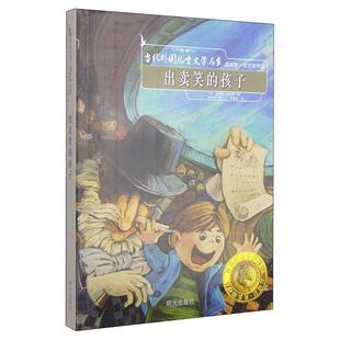 【正版书】 出卖笑的孩子 (德)克吕斯 明天出版社