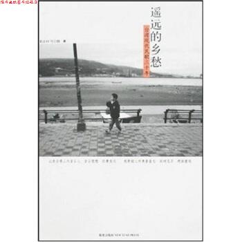 【正版书】 遥远的乡愁 重返61号公路 著 新星出版社
