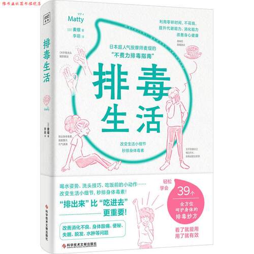 【正版书】 生活 [日]麦缇 著,李萌 译 科学技术文献出版社