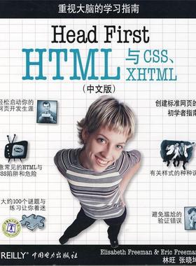 【正版书】 Head First HTML与CSS、XHTML （美）弗里曼　等著,林旺,张晓坤　译 中国电力出版社