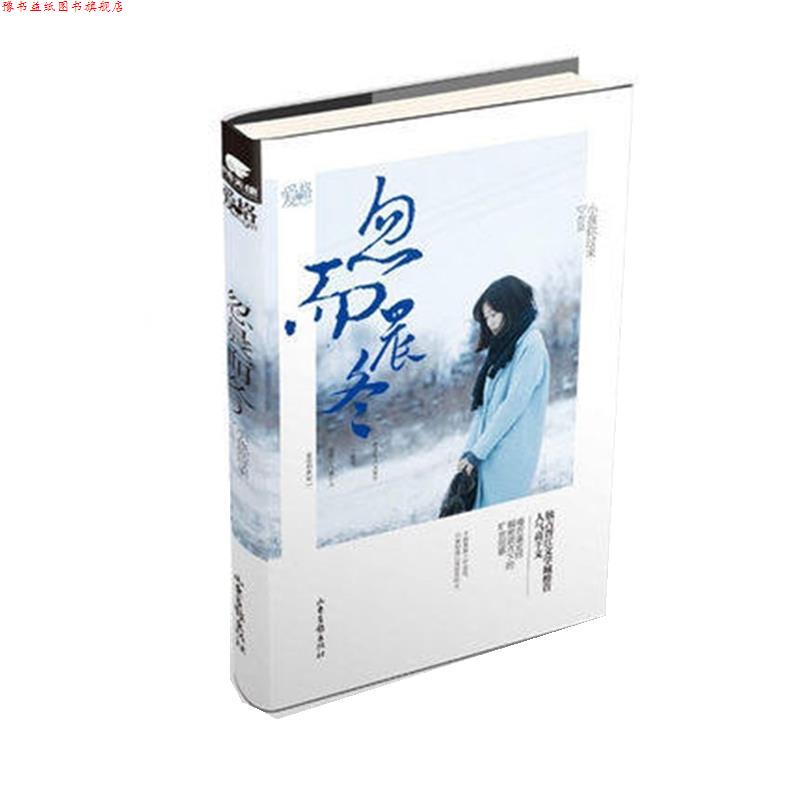 【正版书】 忽而晨冬 小孩你过来 山东画报出版社