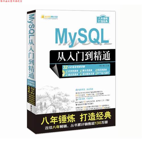 【正版书】 MySQL从入门到精通 明日科技 清华大学出版社