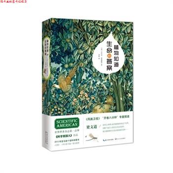 【正版书】 植物知道生命的答案 (美)查莫维茨 长江文艺出版社