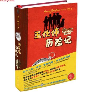 【正版书】 五伙伴历险记 安迪·布莱顿, 李文达 北方文艺出版社
