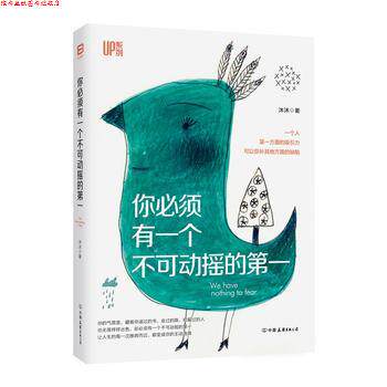 【正版书】 你必须有一个不可动摇的 沐沐 中国友谊出版公司