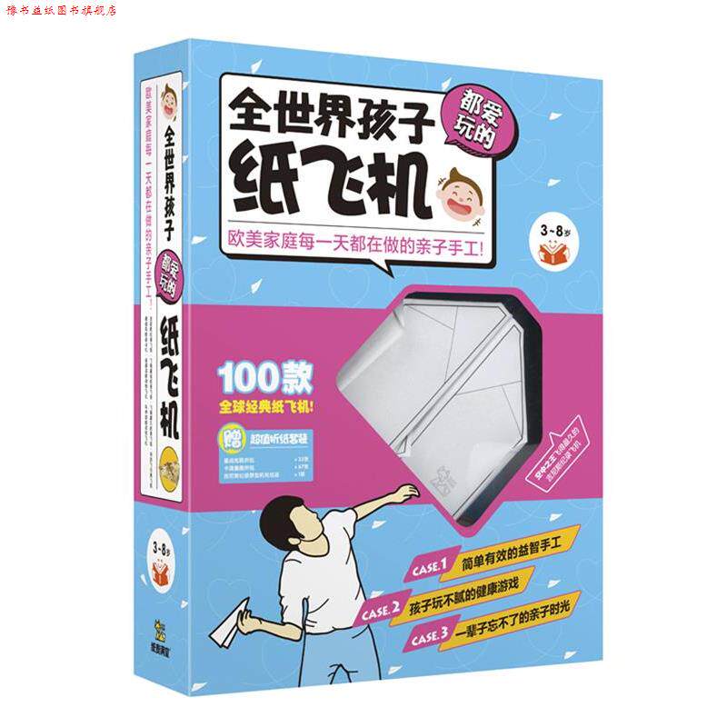 【正版书】 全世界孩子都爱玩的纸飞机 李贝宁　著 辽海出版社