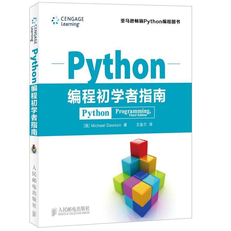 【正版书】 Python编程初学者指南 []Michael Dawson  人民邮电出版社