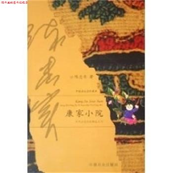 【正版书】 陈忠实:康家小院 当代名家自选精品丛书 陈忠实 中国社会出版社