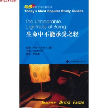 【正版书】 哈佛蓝星双语名著导读:生命中不能承受之轻 昆德拉(KunderaMilan)等 著 天津科技翻译出版公司