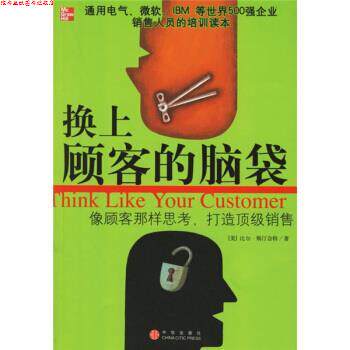 【正版书】 换上顾客的脑袋 [美] 斯汀奈特 著,盖梦丽 译 中信出版社