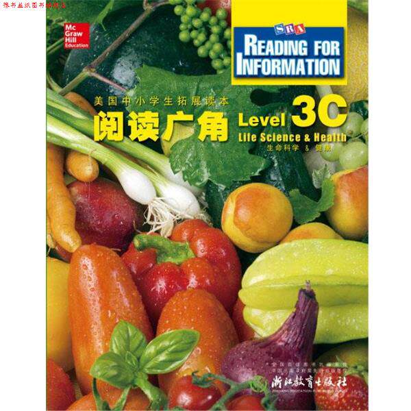 【正版书】 生命科学&健康-阅读广角-美国中小学生拓展读本-Level 3C 美国麦格劳希尔教育　编 浙江教育出版社