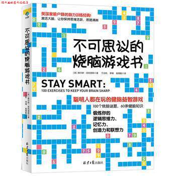 【正版书】 不可思议的烧脑游戏书 查尔斯·斯 著,于应机,李晴,殷璐勤 译 北京日报出版社