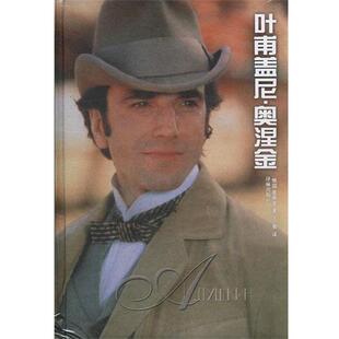 【正版书】 叶甫盖尼·奥涅金 精 [俄]普希金 著,丁鲁 译 译林出版社