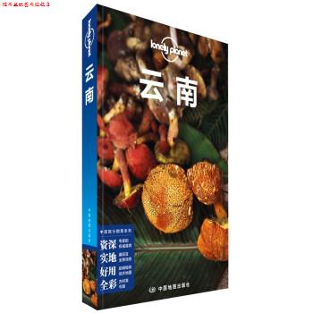 【正版书】 LonelyPlanet旅行指南系列-LP云南 爱尔兰LonelyPlanet公司 著 中国地图出版社