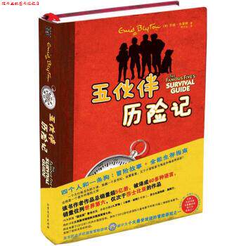 【正版书】 五伙伴历险记 安迪·布莱顿, 李文达 北方文艺出版社