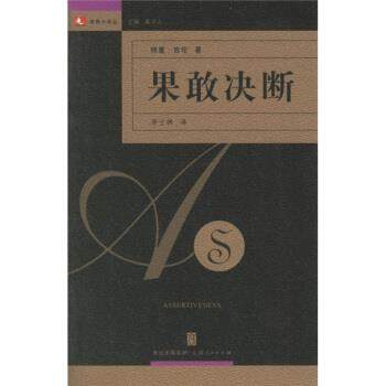 【正版书】 果敢决断 [英] 吉伦 著,李士林 译 上海书店出版社