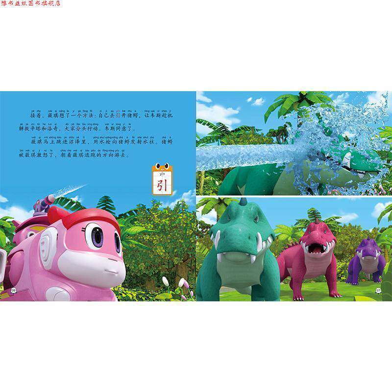 【正版书】 帮帮龙出动恐龙探险队--儿童安全意识培养图画故事书 乐淘动漫著金版数媒 编 化学工业出版社
