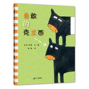 【正版书】 勇敢的克兰西 拉切 休谟　著,赵静　译 21世纪出版社