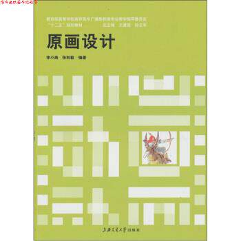 【正版书】 原画设计 李小燕,张利敏 著 上海交通大学出版社