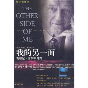 译 社 谢尔顿作品：我 谢尔顿 著 美 书 另一面 译林出版 陶雪蕾 正版