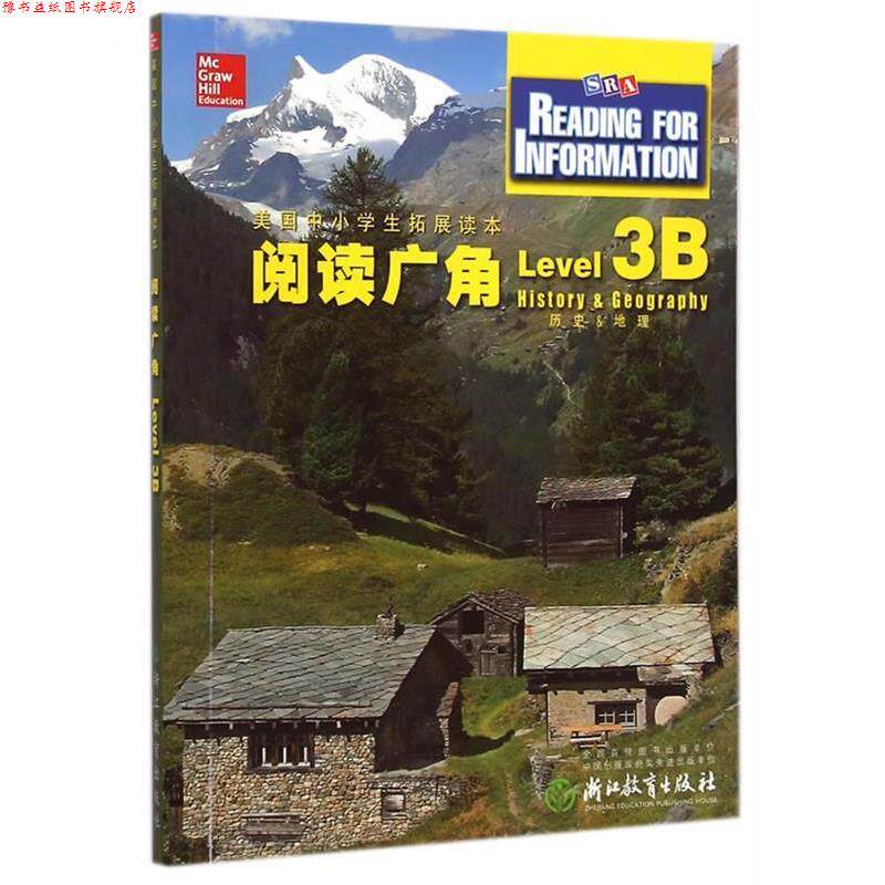 【正版书】 阅读广角 Reading for Information Level 3B 美国麦格劳希尔教育 浙江教育出版社