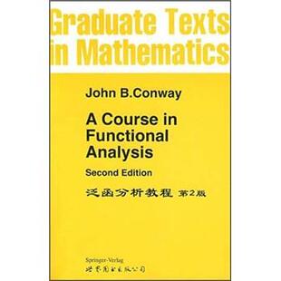 泛函分析教程 书 J.B.Conway 编 公司 世界图书出版 正版