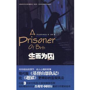 【正版书】 生而为囚 (英)阿切尔 著,涂帅 编译 文化艺术出版社