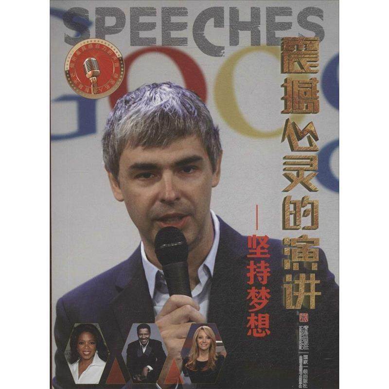 【正版书】 坚持梦想 拉里·佩奇　等著 青岛出版社,书籍/杂志/报纸,成功,淘宝优惠券,粉丝福利购,淘宝优惠卷