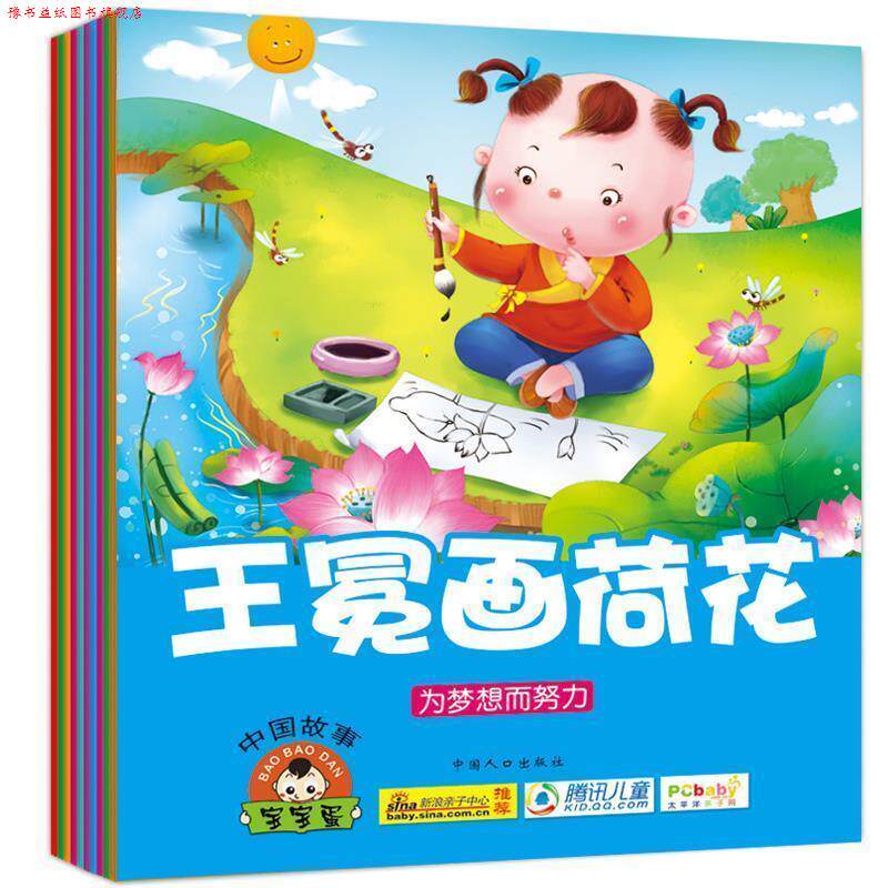 【正版书】 宝宝蛋系列中国故事·神笔马良 童乐 主编 中国人口出版社