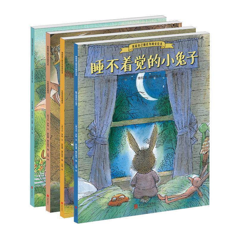 【正版书】 我能自己睡系列晚安绘本 (美)维拉里.格巴契夫　著,王坤　译,(美)维拉里.格巴契夫　绘 北京联合出版公司