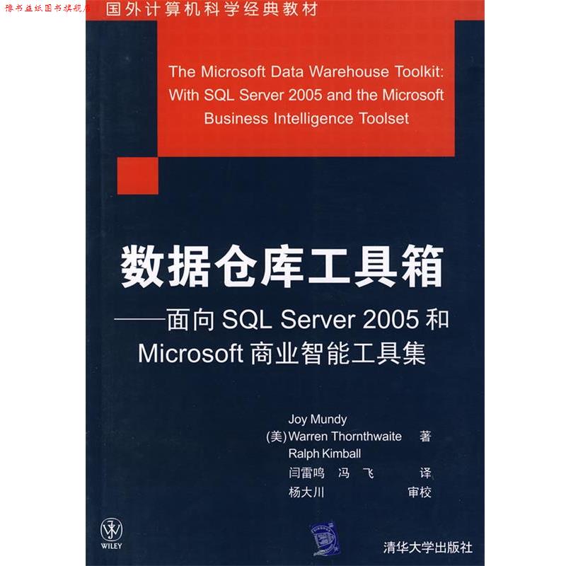【正版书】 数据仓库工具箱:面向SQL Server 2005和Microsoft商业智能工具集 (美)曼蒂,(美)桑斯维特,(美)金伯尔 著,闫雷