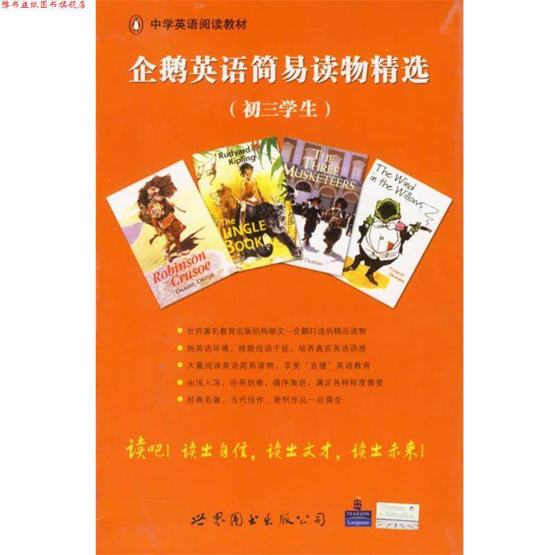 【正版书】 企鹅英语简易读物精选共16册 (法)杜马(Dumas,A.) 著,(英)莫厄特(Mowat,D.) 改写 世界图书出版公司