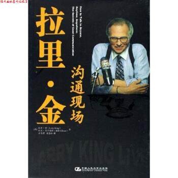 【正版书】 拉里·金:沟通现场 [美] 拉里·金,[美] 比尔·吉尔伯特 著 中国人民大学出版社
