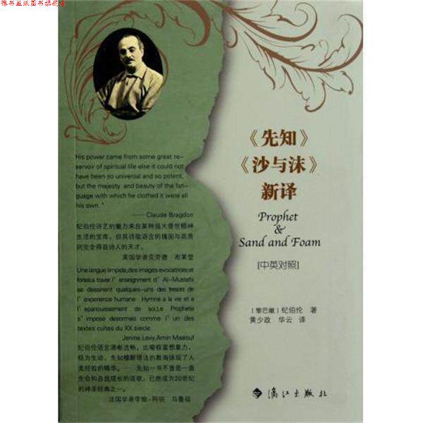 【正版书】 先知沙与沫新译 (黎巴嫩)纪伯伦 漓江出版社
