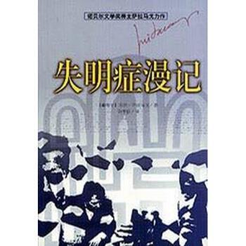 【正版书】 失明症漫记 若泽·萨拉马戈（Jose Saramago））,范维信 著 海南出版社