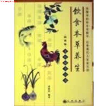 【正版书】 饮食本草养生  九州出版社