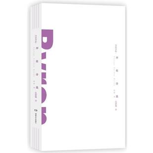 【正版书】 拜伦诗选 (英)拜伦 著,杨德豫 译 湖南文艺出版社