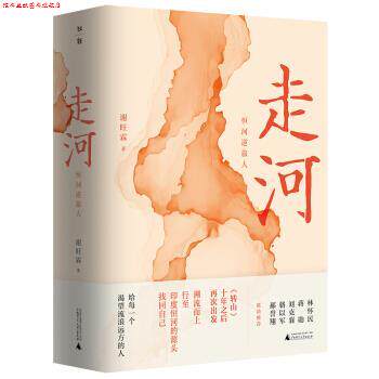 【正版书】 走河:恒河逆旅人 谢旺霖 著 广西师范大学出版社