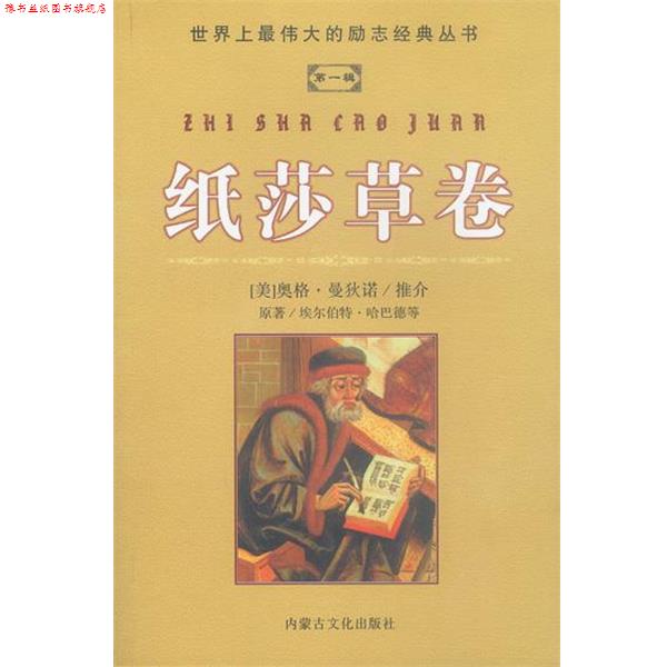 【正版书】 纸莎草卷 罗真 译 内蒙文化