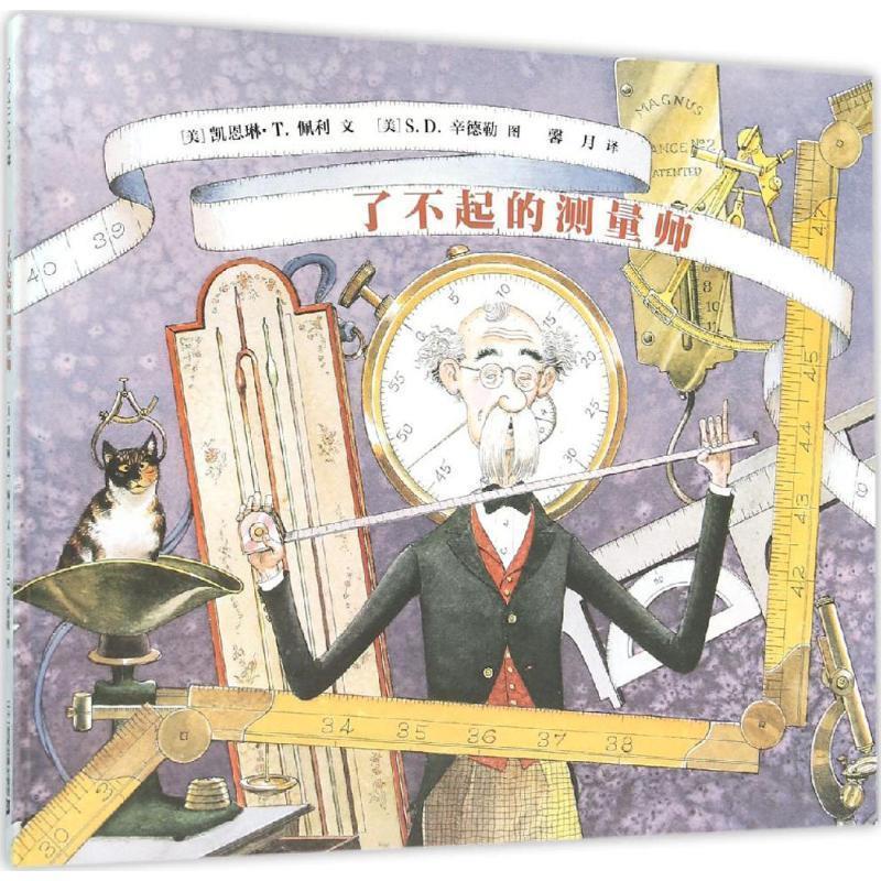 【正版书】 了不起的测量师 (美)凯恩琳·T.佩利(Kathleen T.Pelley) 著,(美)S.D.辛德勒(S.D.Schindler) 绘,馨月 译 二十一世纪出