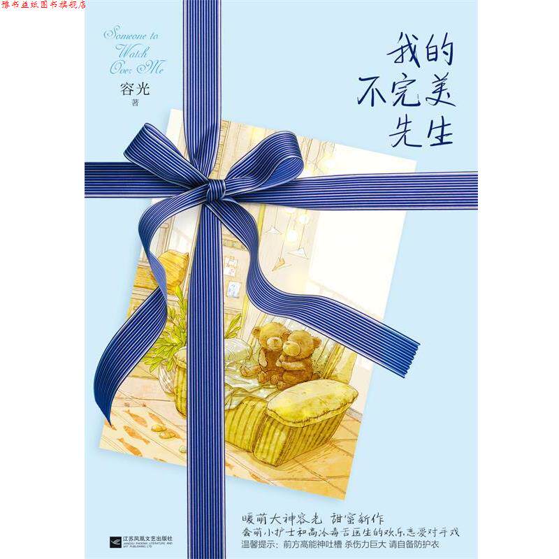 【正版书】 我的不先生 容光 江苏文艺出版社
