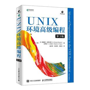 【正版书】 UNIX环境编程 [美]W.,理查德·史蒂文斯（W.,Richard,Stevens）史蒂 人民邮电出版社
