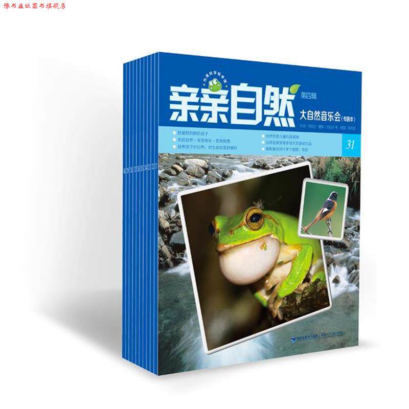 【正版书】 亲亲自然 台湾亲亲文化事业有限公司　编著 福建少年儿童出版社