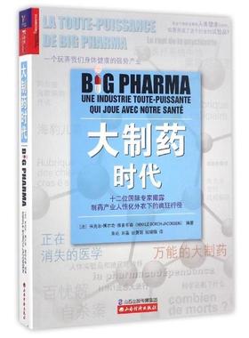 【正版书】 大制药时代 米克尔·博尔奇-雅各布森 (Mikkel Borch-Jacobsen) 山西经济出版社