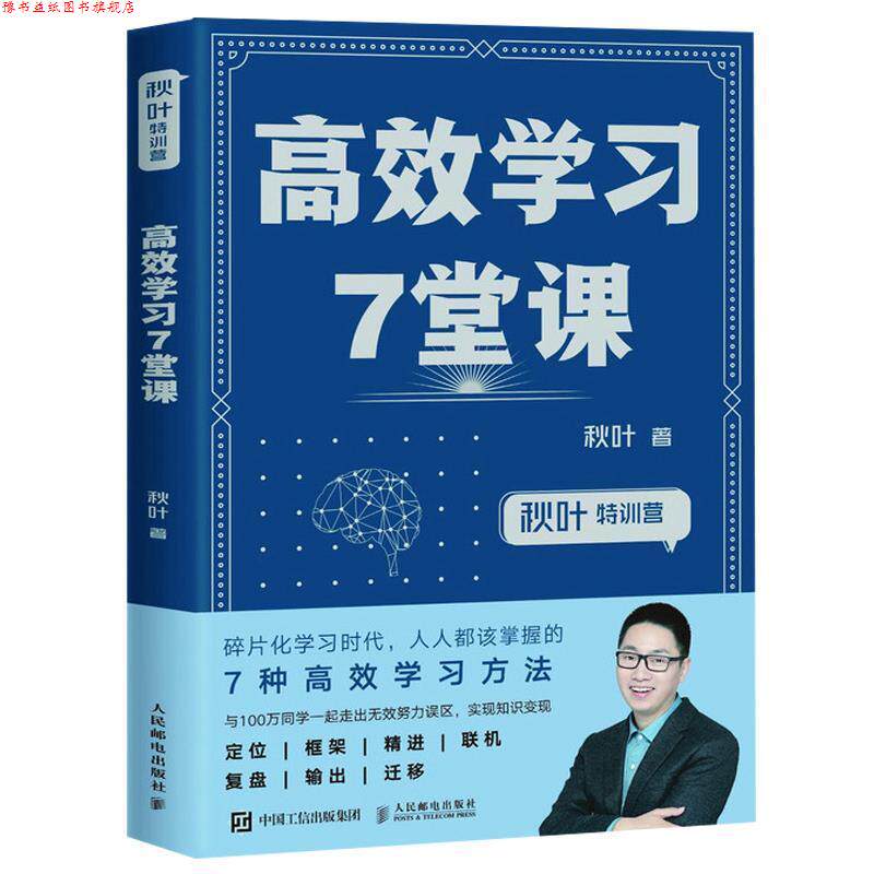 【正版书】 高考状元的高效学习方法 王龙君 著 吉林大学出版社