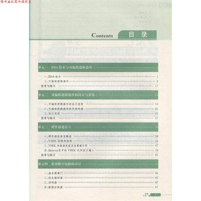 【正版书】 EDA技术与应用 刘晓利 北京邮电大学出版社