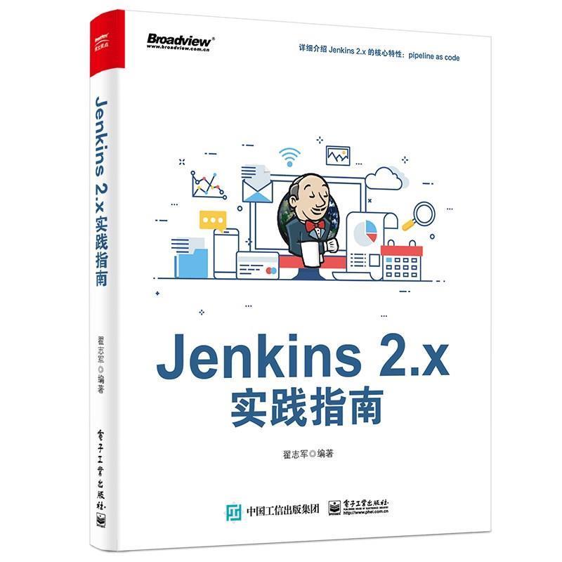 【正版书】 JENKINS 2.X实践指南 翟志军 电子工业出版社